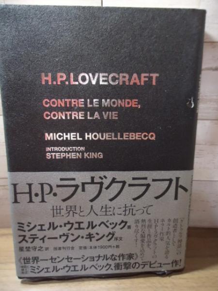 ミシェル・ウェルベック 10冊セット ミシェル・ウェルベック 10冊