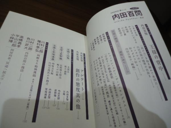 【中古】 新輯内田百間全集 第２２巻/ベネッセコーポレーション/内田百間 新輯内田百けん全集 (第1巻) 冥途,旅順入城式 | 内田 百けん |本