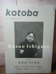 kotoba コトバ No.51 特集：カズオ・イシグロ