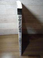 デザインの現場 2002.8 no.123  特集：印刷名人35人