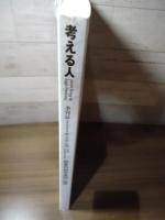 考える人 No.29  特集：日本の科学者100人100冊