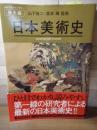 日本美術史