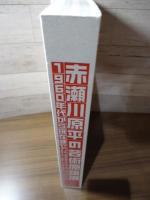 赤瀬川原平の芸術原論展 : 1960年代から現在まで
