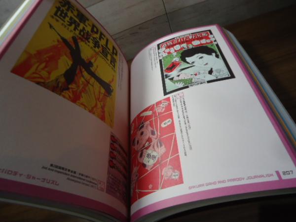 図録 赤瀬川原平の芸術原論展 1960年代から現在まで - ノース