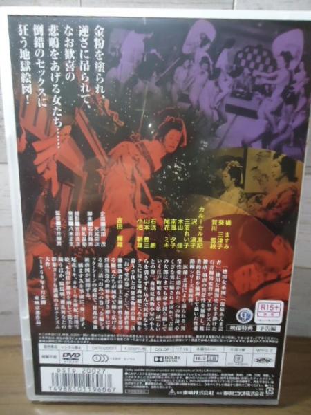 DVD】残酷異常虐待物語 元禄女系図(石井輝男：監督) / 古書窟