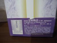 三鏡 : 出口王仁三郎聖言集