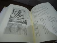 三鏡 : 出口王仁三郎聖言集