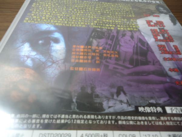 未開封DVD】江戸川乱歩全集 恐怖奇形人間(石井輝男:監督) / 古本、中古本、古書籍の通販は「日本の古本屋」 / 日本の古本屋 未開封DVD】江戸川乱歩全集 恐怖奇形人間(石井輝男:監督) / 古本、中古本、古書籍の通販は「日本の古本屋」 / 日本の古本屋