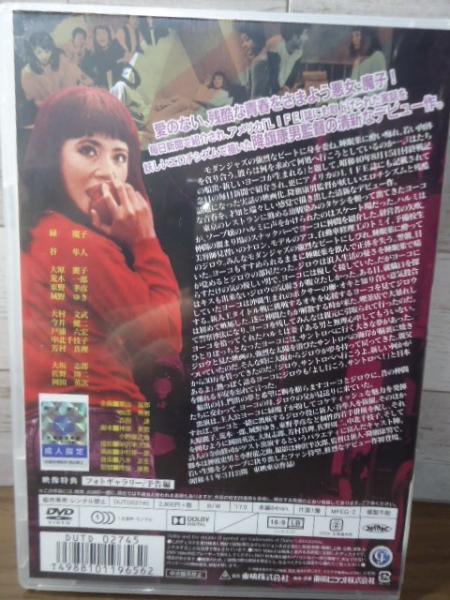 Amazon.co.jp: 非行少女ヨーコ [DVD] : 緑魔子, 谷隼人, 大原