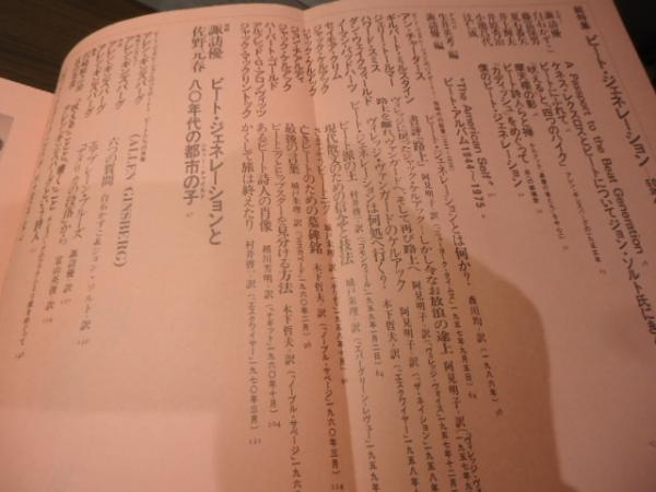 ビート読本 : ビート・ジェネレーション 60年代アメリカン