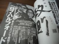 ヘドバン Vol.7  俺たちに脈々と流れる、決して薄まることのない　メタルの血