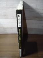 広告批評　No.254  世界のコマーシャル2001  付録CD-ROM未開封