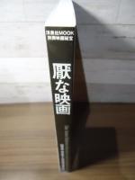 厭な映画