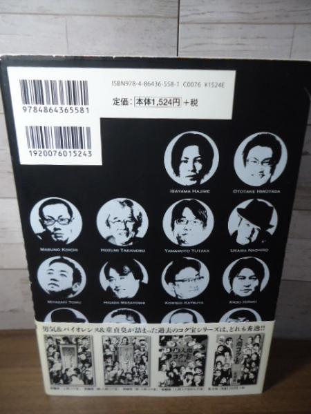 人間コク宝(吉田豪 著) / 古書窟 揚羽堂 / 古本、中古本、古書籍