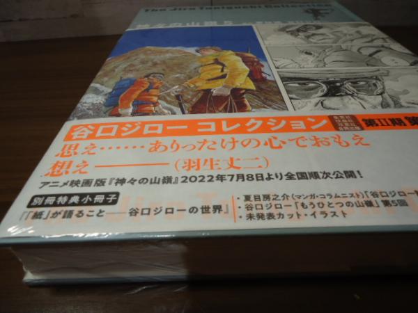神々の山嶺 1-5巻セット シュリンク未開封 【公式通販】