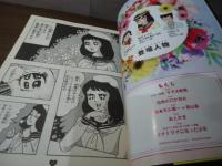 恐怖の口が目女 (リイドカフェコミックス)