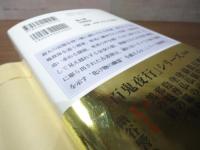 鵼の碑 (講談社ノベルス)