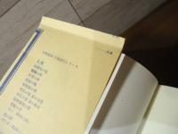 鵼の碑 (講談社ノベルス)
