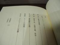 有限性の後で : 偶然性の必然性についての試論