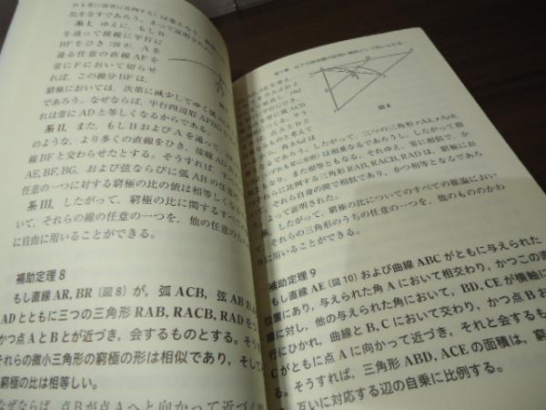 プリンシピア 自然哲学の数学的原理 第1編 物体の運動 (ブルー