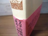 岩波文庫の赤帯を読む