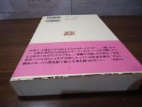 岩波文庫の赤帯を読む