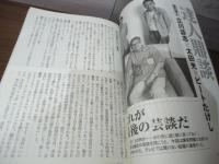 新潮45  2010,8  達人鼎談：立川談志x太田光xビートたけし