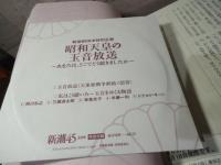 新潮45  2010,8  達人鼎談：立川談志x太田光xビートたけし