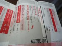 ユリイカ　詩と批評 2001.12  特集：山田風太郎