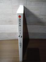 特集*田辺聖子