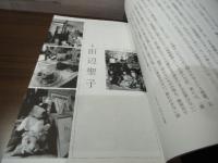 特集*田辺聖子