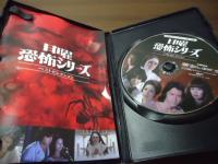 日曜恐怖シリーズ ベストセレクション コレクターズDVD 【昭和の名作ライブラリー 第52集】