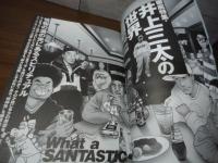 クイック・ジャパン Vol.23　徹底特集：井上三太の世界
