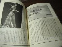瀬奈じゅんというスター : 特集