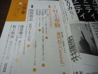文學界 2019.12  特集：村上春樹・作家生活40年