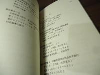 地方史研究団体名簿　付・姓氏研究団体・一族会
