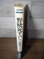 野獣死すべし