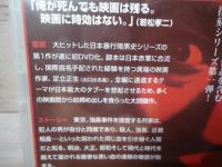 [未開封DVD]日本暴行暗黒史 異常者の血