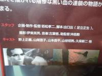 [未開封DVD]日本暴行暗黒史 異常者の血