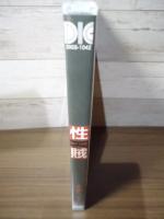 [DVD]性賊/セックスジャック