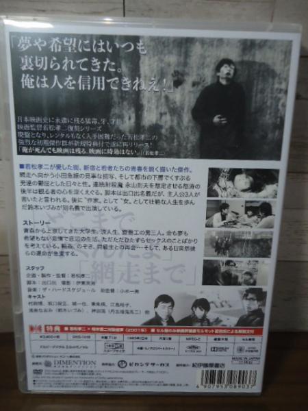 DVD]現代性犯罪絶叫編 理由なき暴行(若松孝二：監督) / 古本