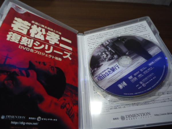 DVD]現代性犯罪絶叫編 理由なき暴行(若松孝二：監督) / 古本