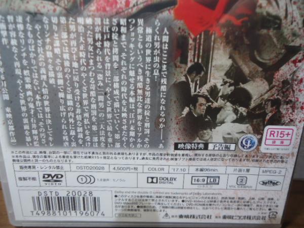 未開封DVD]やくざ刑罰史 私刑(リンチ)!(石井輝男：監督) / 古書