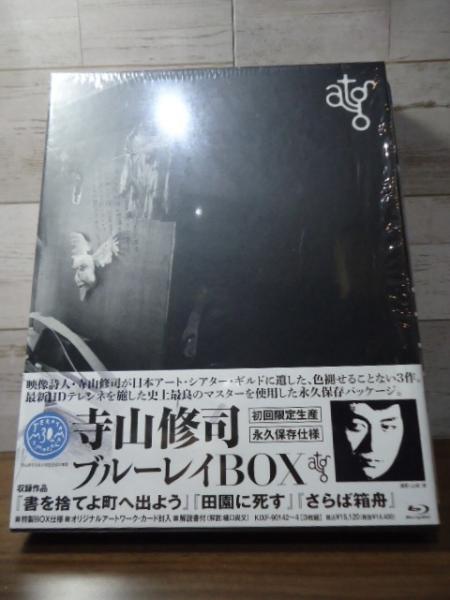 atg 寺山修司ブルーレイBOX(Blu-ray Disc)