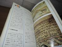 イスラエルという国