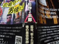 ボンクラ映画魂 : 三角マークの男優たち