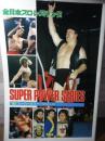 [パンフ］全日本プロレスリング '82スーパーパワー・シリーズ
