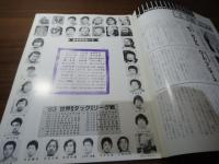 [パンフ］全日本プロレスリング '83 世界最強タッグ決定リーグ戦