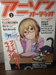 アニソンオーディオ vol.2  季刊NetAudio特別増刊