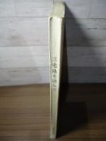三宅島を訪ねて : 東京砂漠のオアシス